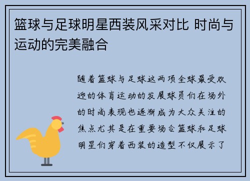 篮球与足球明星西装风采对比 时尚与运动的完美融合